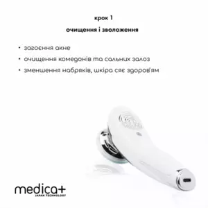 МІКРОСТРУМОВИЙ RF ЛІФТИНГ-МАСАЖЕР ДЛЯ ОБЛИЧЧЯ MEDICA+ SKIN LIFTING 7.0 WHITE ЯПОНІЯ (EMS+LED)