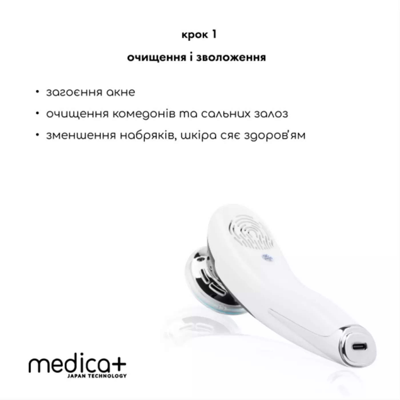 МІКРОСТРУМОВИЙ RF ЛІФТИНГ-МАСАЖЕР ДЛЯ ОБЛИЧЧЯ MEDICA+ SKIN LIFTING 7.0 WHITE ЯПОНІЯ (EMS+LED)