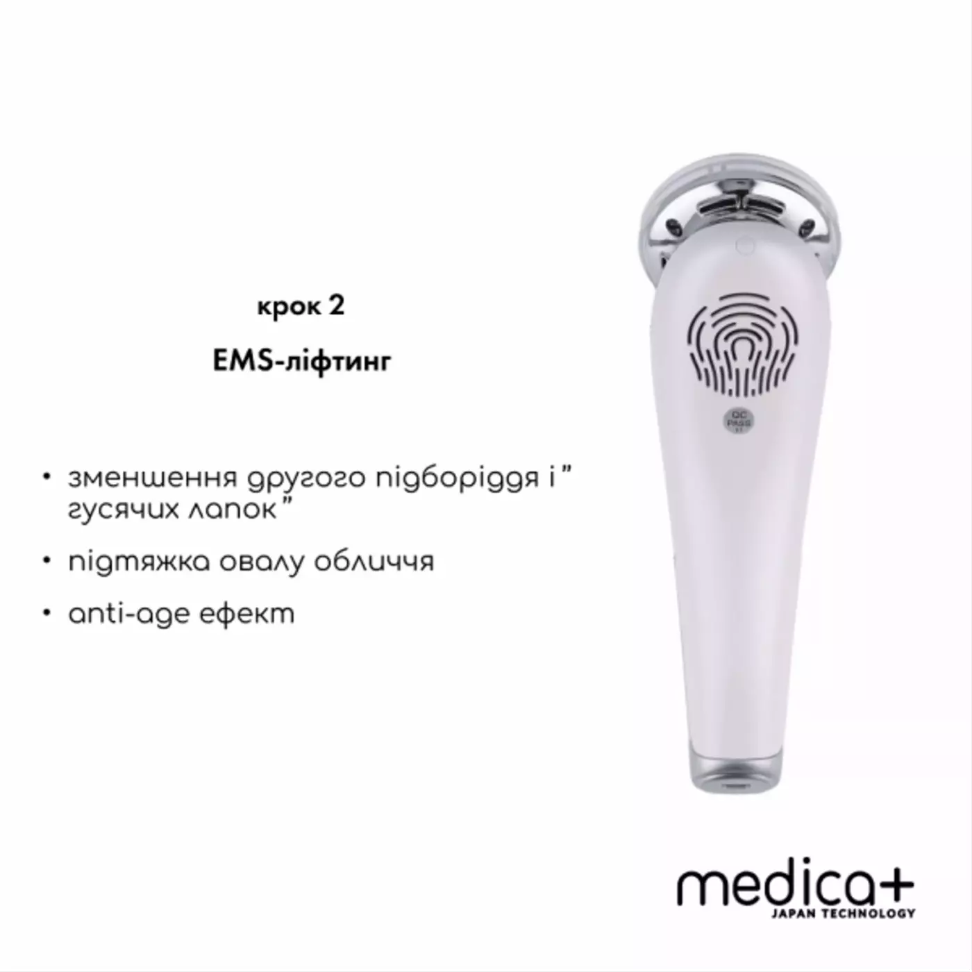 МІКРОСТРУМОВИЙ RF ЛІФТИНГ-МАСАЖЕР ДЛЯ ОБЛИЧЧЯ MEDICA+ SKIN LIFTING 7.0 WHITE ЯПОНІЯ (EMS+LED)