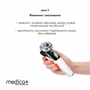 МІКРОСТРУМОВИЙ RF ЛІФТИНГ-МАСАЖЕР ДЛЯ ОБЛИЧЧЯ MEDICA+ SKIN LIFTING 7.0 WHITE ЯПОНІЯ (EMS+LED)