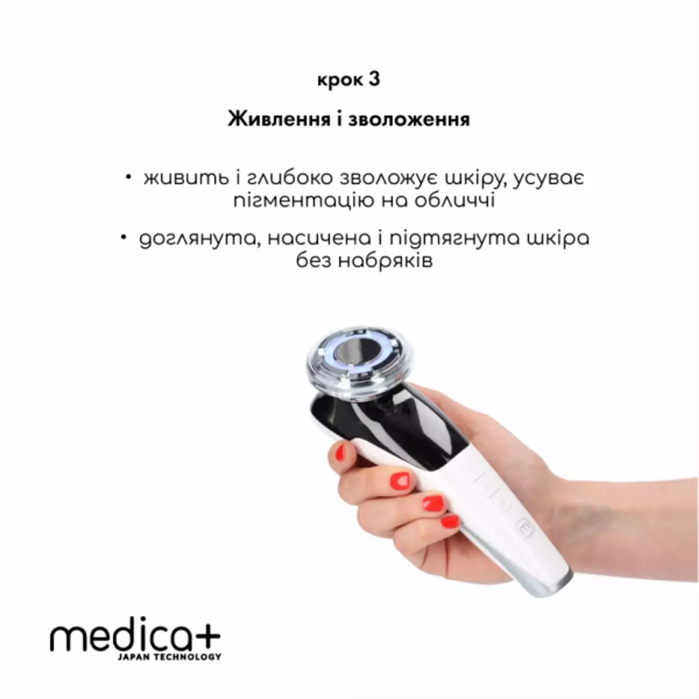 МІКРОСТРУМОВИЙ RF ЛІФТИНГ-МАСАЖЕР ДЛЯ ОБЛИЧЧЯ MEDICA+ SKIN LIFTING 7.0 WHITE ЯПОНІЯ (EMS+LED)