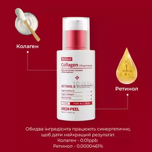 Ліфтинг-ампула з колагеном та ретинолом MEDI-PEEL Retinol Collagen Lifting Ampoule, 50 ml