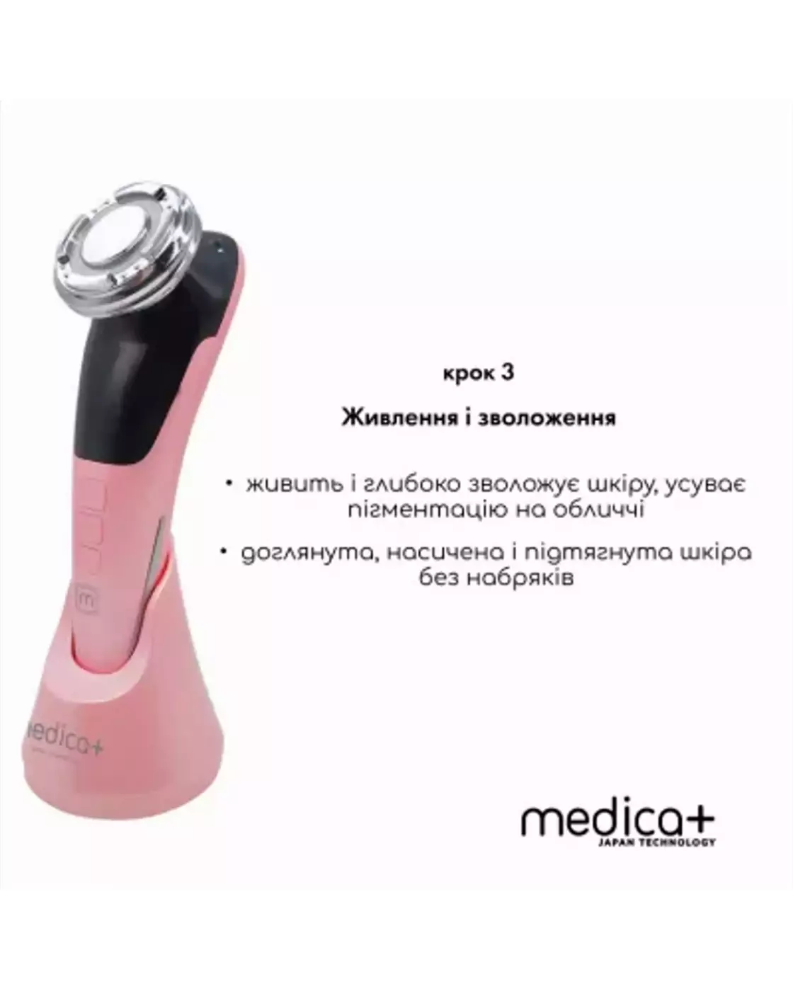 МІКРОСТРУМОВИЙ RF ЛІФТИНГ-МАСАЖЕР ДЛЯ ОБЛИЧЧЯ MEDICA+ SKIN LIFTING 7.0 PINK ЯПОНІЯ (EMS+LED)