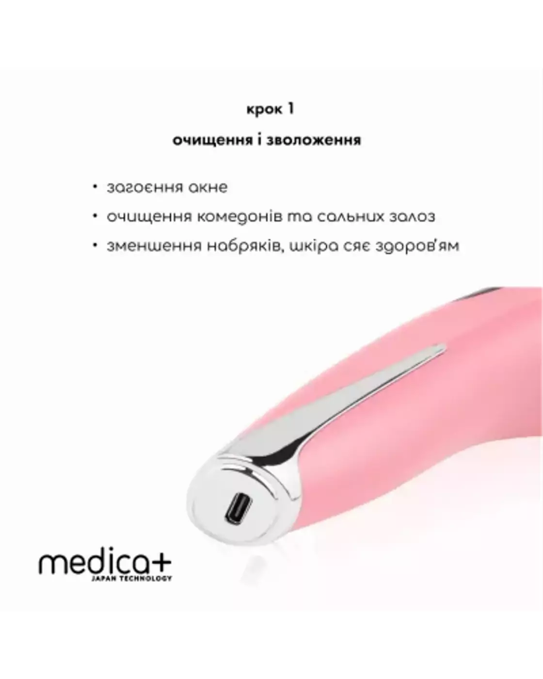 МІКРОСТРУМОВИЙ RF ЛІФТИНГ-МАСАЖЕР ДЛЯ ОБЛИЧЧЯ MEDICA+ SKIN LIFTING 7.0 PINK ЯПОНІЯ (EMS+LED)