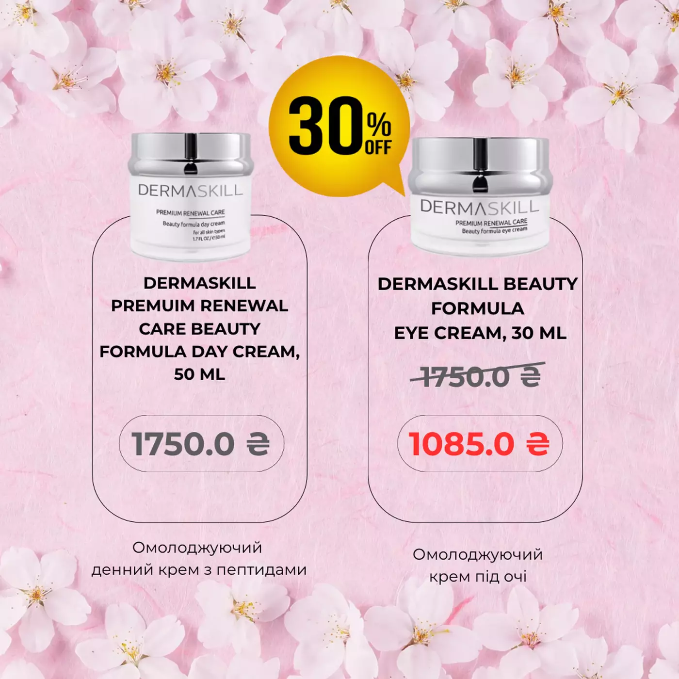Акційний набір для зрілої шкіри з пептидами DERMASKILL (денний крем & крем під очі).