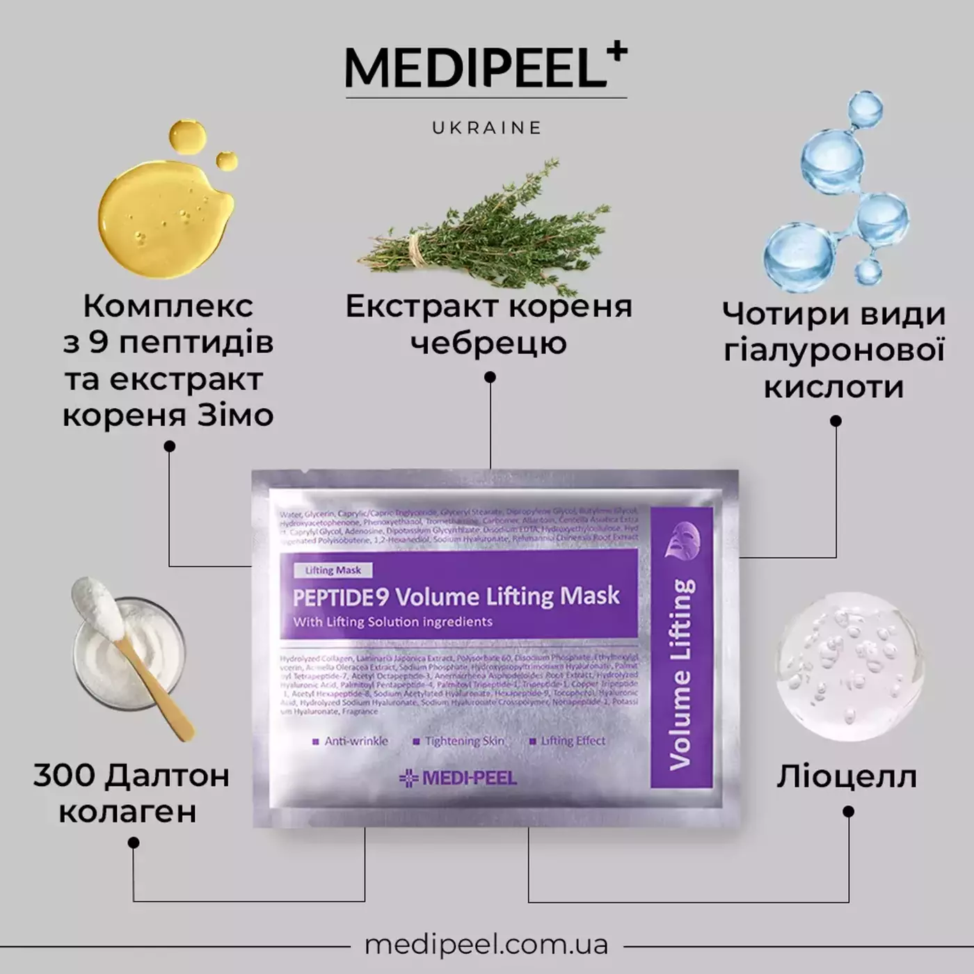 Ліфтинг-маска з пептидами Medi-Peel Peptide 9 Volume Lifting Mask, 25 ml