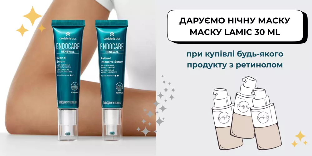 Даруємо нічну маску LAMIC до кожного продукту з ретинолом! 
