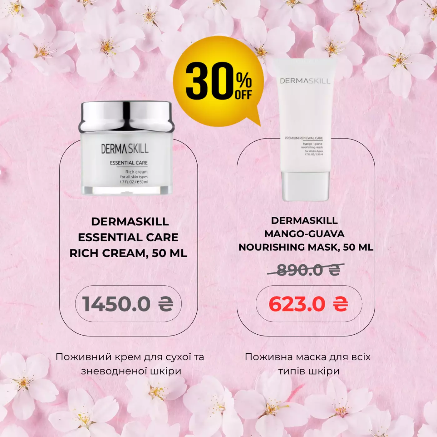 Акційний набір для сухої та зневодненої шкіри DERMASKILL (поживний крем & поживна маска).