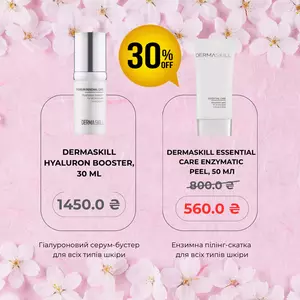 Акційний набір для зволоження та ідеального рельєфу шкіри DERMASKILL (гіалуроновий бустер & ензимний пілінг-скатка)