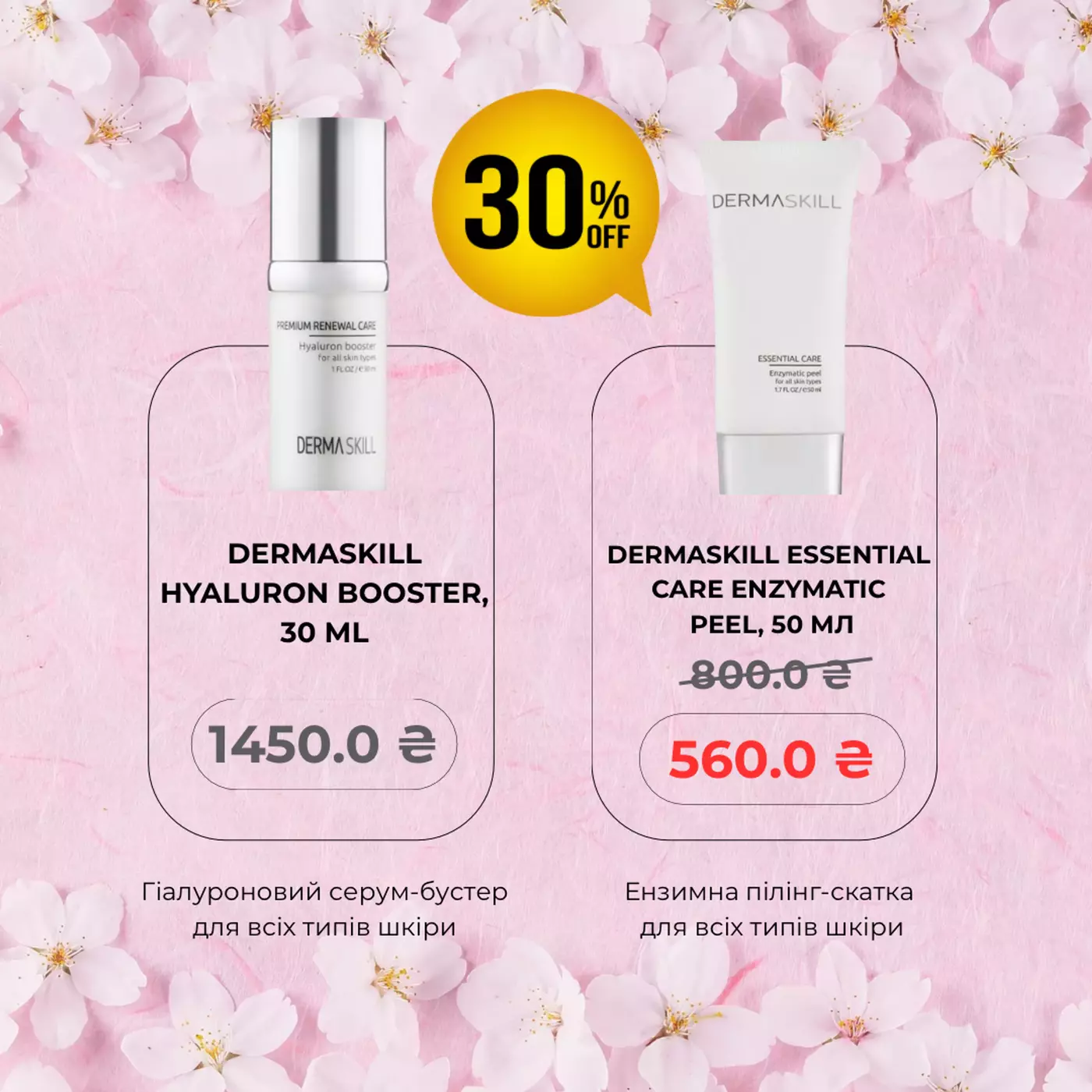 Акційний набір для зволоження та ідеального рельєфу шкіри DERMASKILL (гіалуроновий бустер & ензимний пілінг-скатка)
