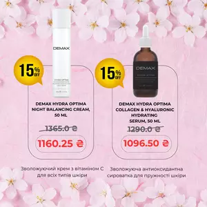 Акційний набір професійних засобів DEMAX для зволоження та сяйва шкіри HYDRA OPTIMA (крем & серум).