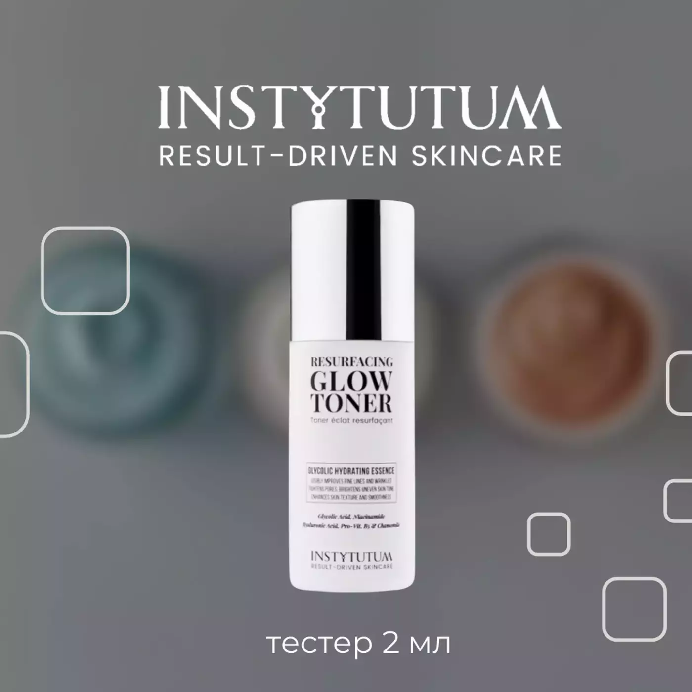 КИСЛОТНИЙ ТОНЕР INSTYTUTUM RESURFACING GLOW TONER (тестер), 2 ml 