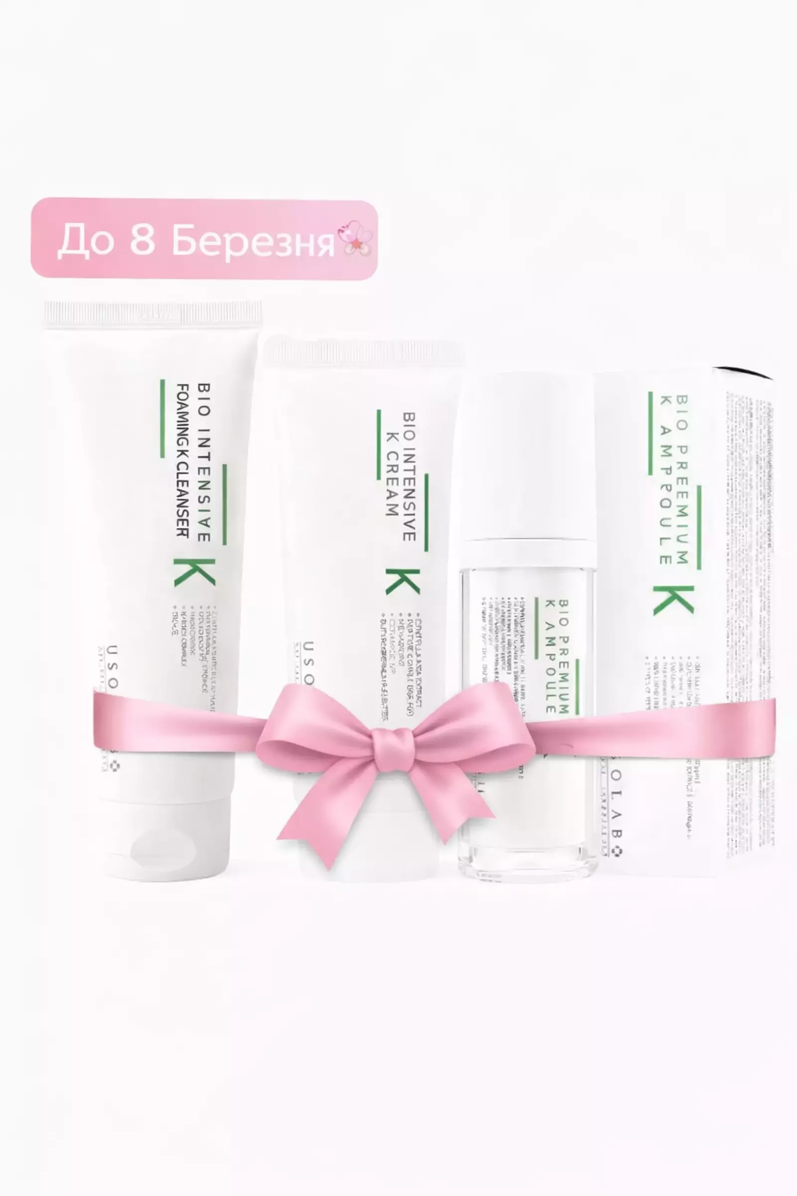 Набір для чутливої шкіри “Весняний Баланс 8 Березня” (Usolab Bio Intensive K Collection) (крем, ампула, гель для очищення)