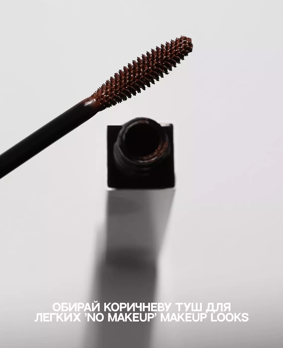 Термотуш з пептидами та протеїнами UNICO BROWN TERMO MASCARA with peptides, 10 g