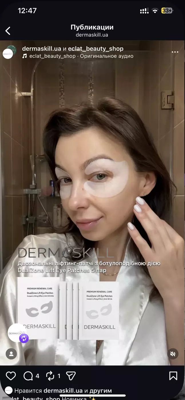 Двозональні ліфтинг-патчі з ботулоподібною дією DERMASKILL DualZone Lift Eye Patches, 1 пара
